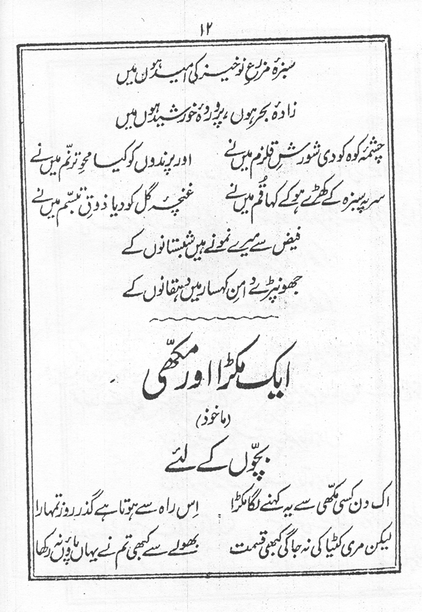 allama iqbal poetry for kids